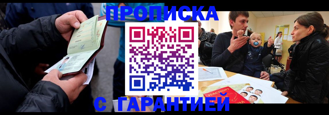 прописка гарантия в Горячем Ключе