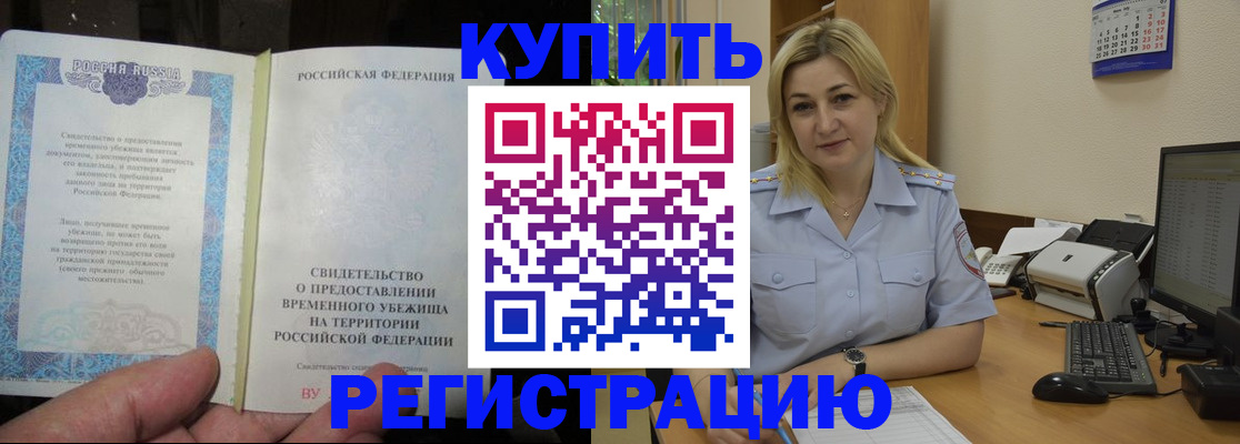 прописка регистрация в Горячем Ключе