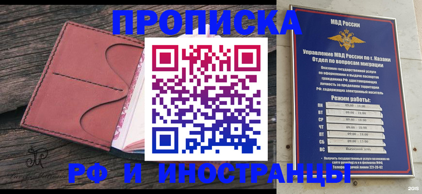 миграционный учет в Горячем Ключе