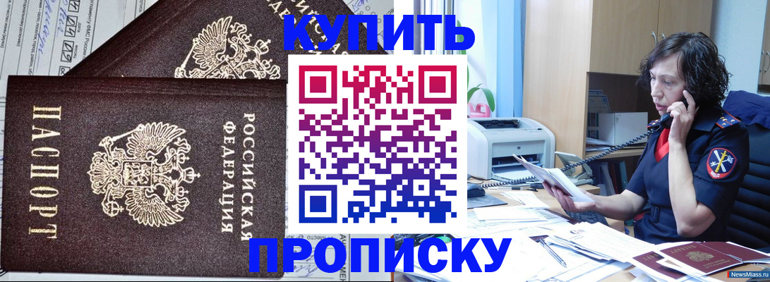 временная прописка в Горячем Ключе